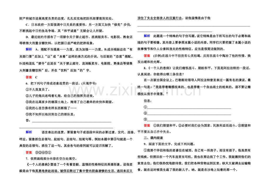 2020-2021高中语文苏教版必修2-双基限时练5.docx_第2页