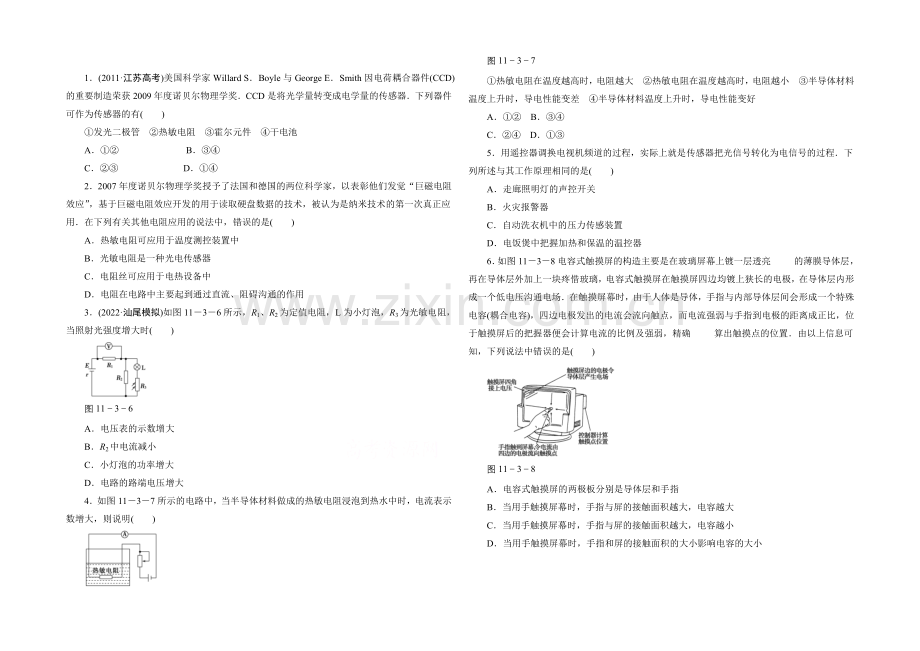 2021高考物理一轮复习经典组合之综合练习3Word版含答案.docx_第1页