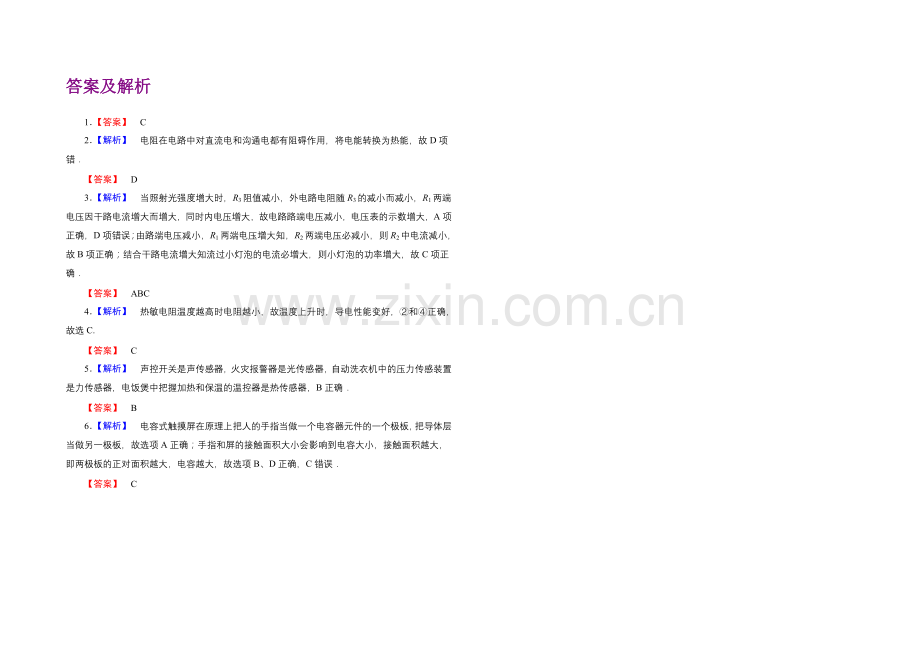 2021高考物理一轮复习经典组合之综合练习3Word版含答案.docx_第2页