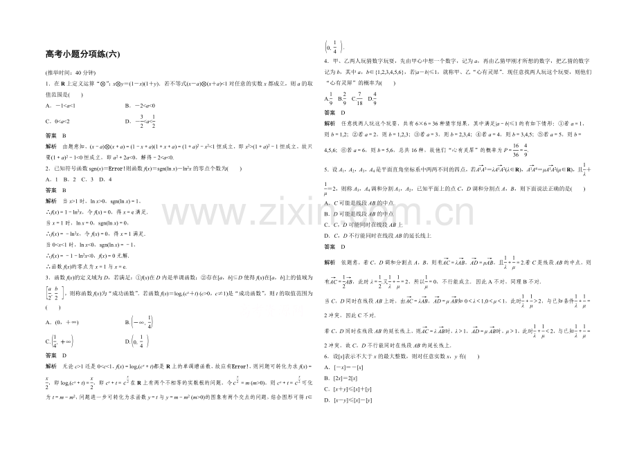 2021届高考数学(文科-通用)二轮复习突破练-高考小题分项练(六)-Word版含答案.docx_第1页