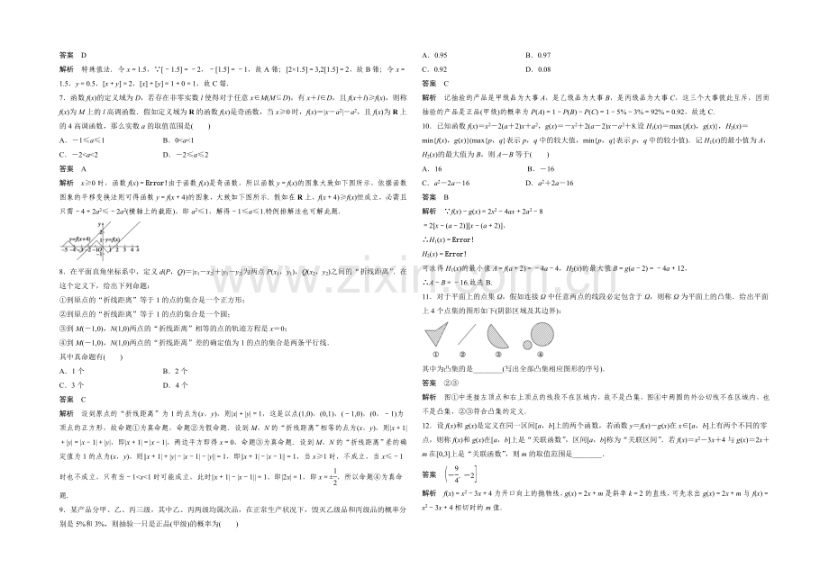 2021届高考数学(文科-通用)二轮复习突破练-高考小题分项练(六)-Word版含答案.docx_第2页