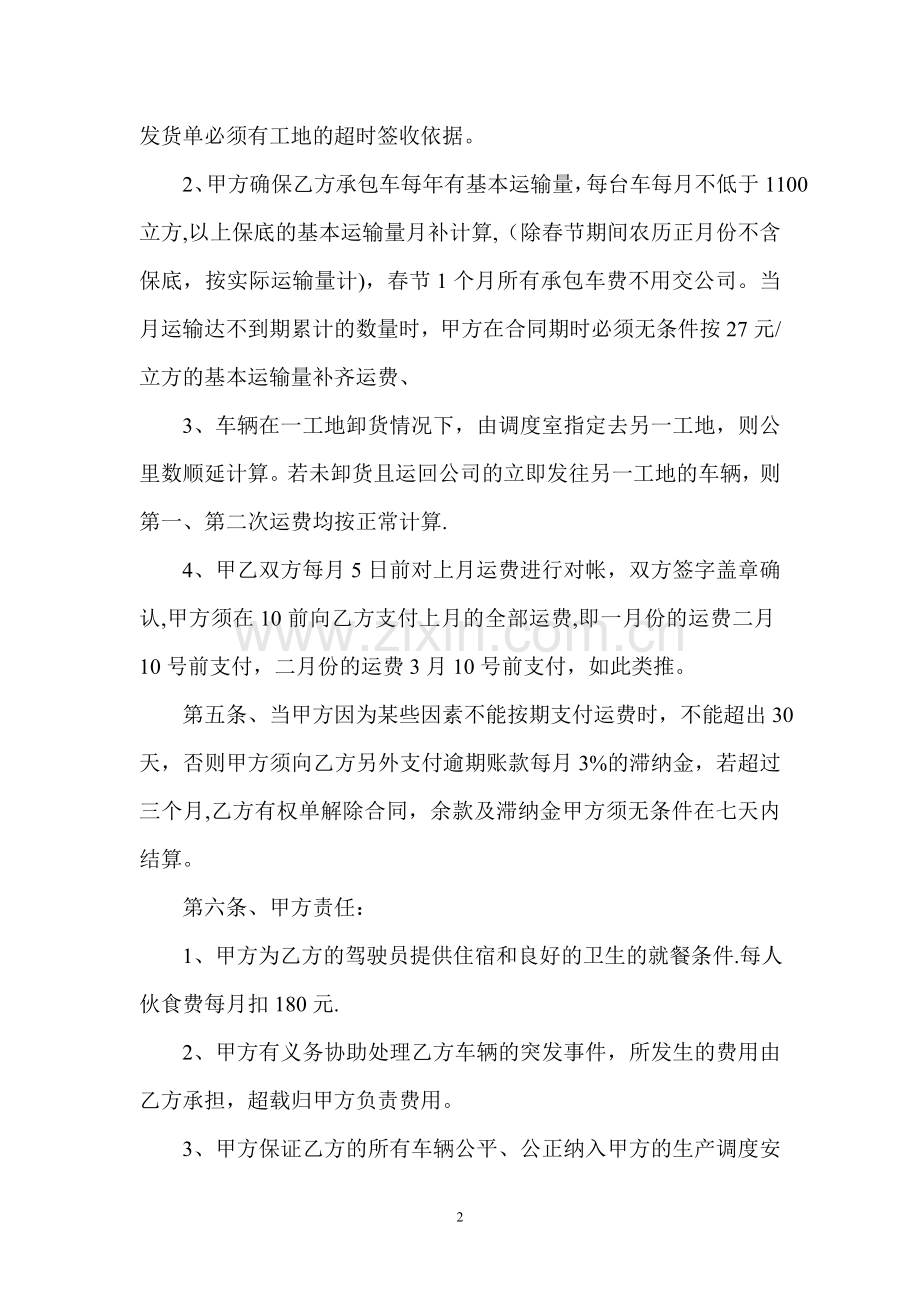 混凝土搅拌车承包合同.doc_第2页