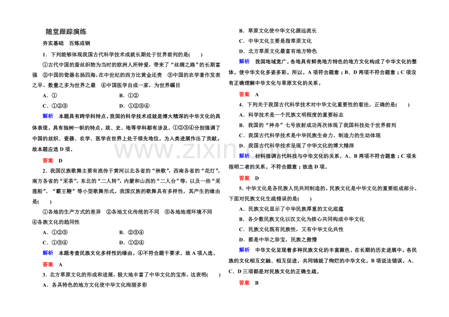 2021同步学习方略高中政治必修三-3-6-2.docx_第1页
