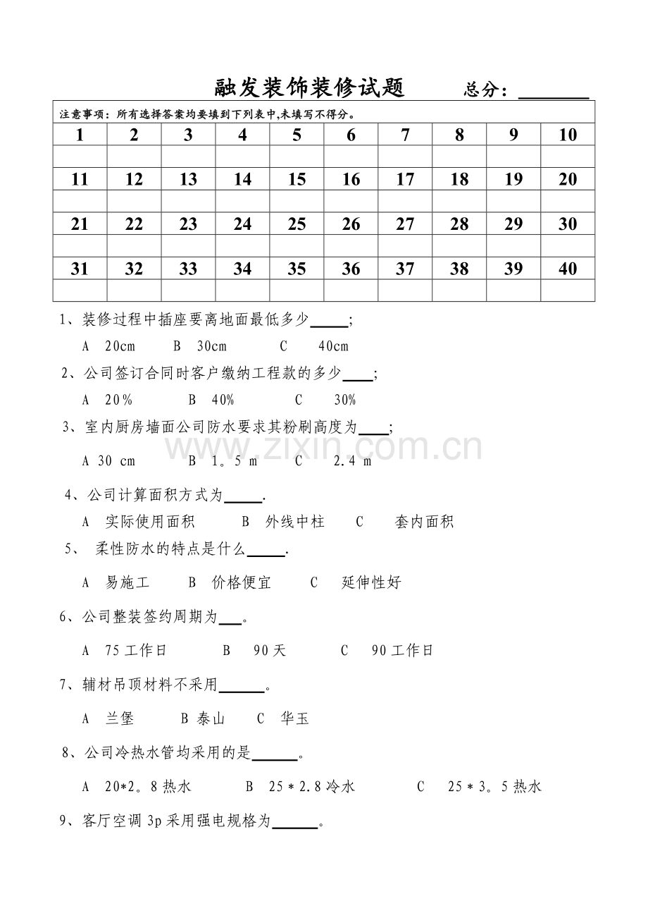 装饰装修试题.doc_第1页