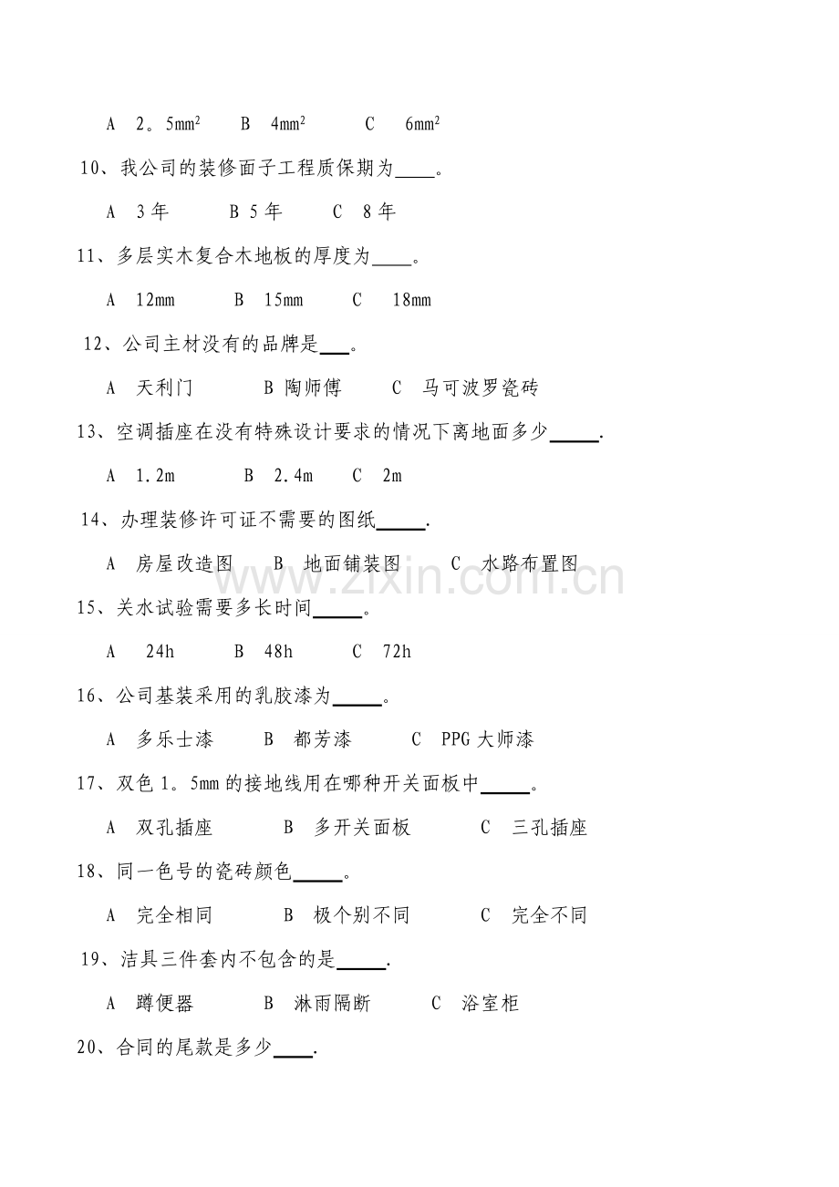 装饰装修试题.doc_第2页