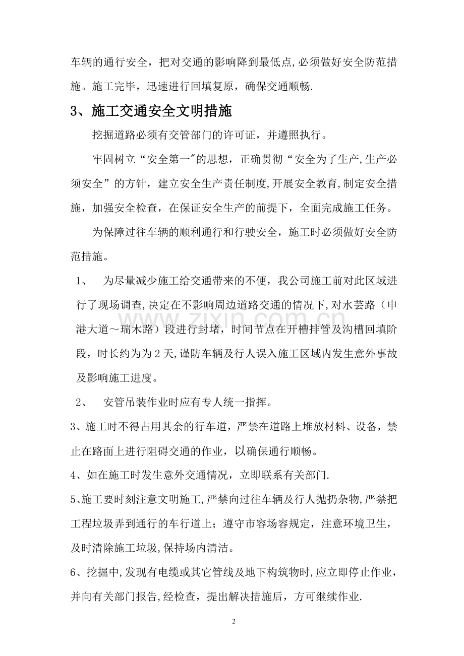 水芸路近瑞木路污水管道抢修工程施工方案.doc_第2页
