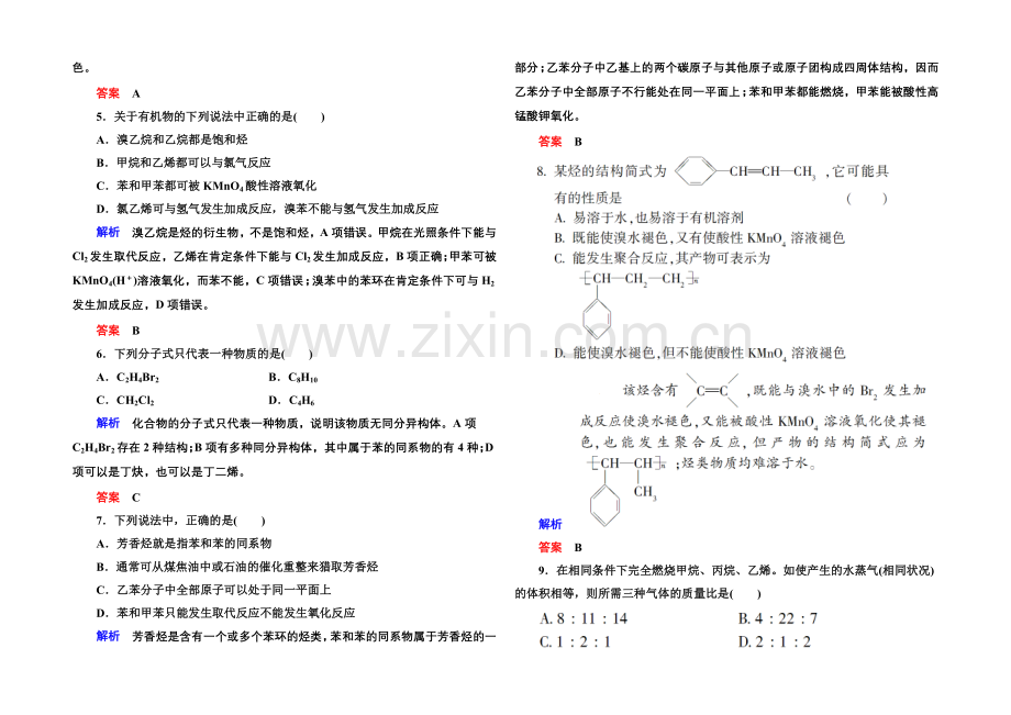 2020-2021学年新课标化学综合能力检测选修五：第二章(含解析).docx_第2页