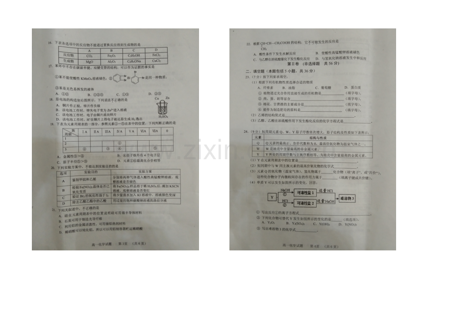 福建省南平市2020-2021学年高一下学期期末考试化学试卷-扫描版含答案.docx_第2页