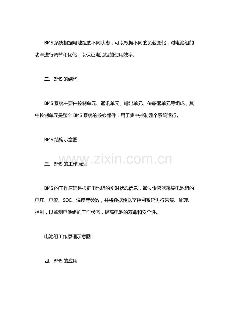 bms电池管理.docx_第2页