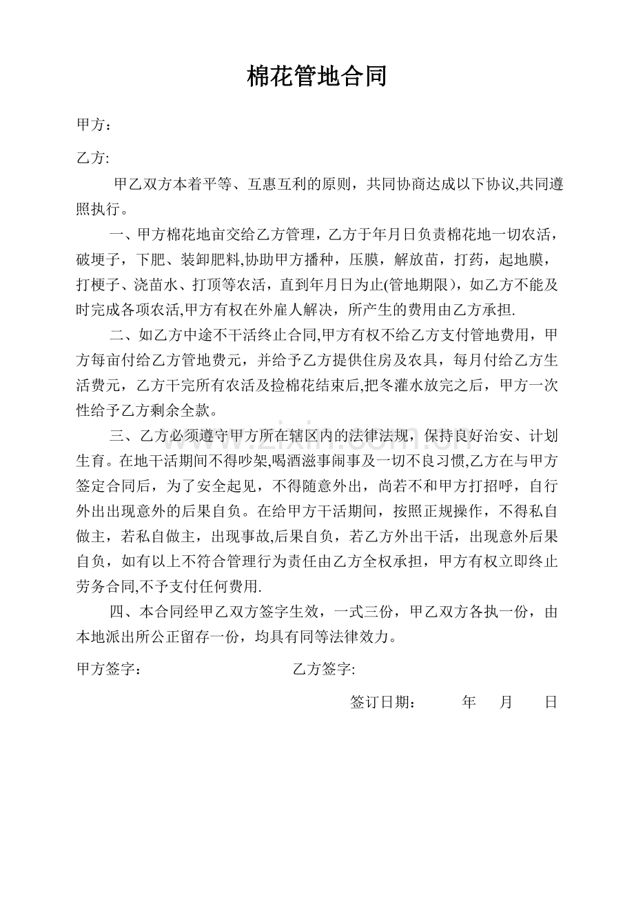 棉花管地合同.doc_第1页
