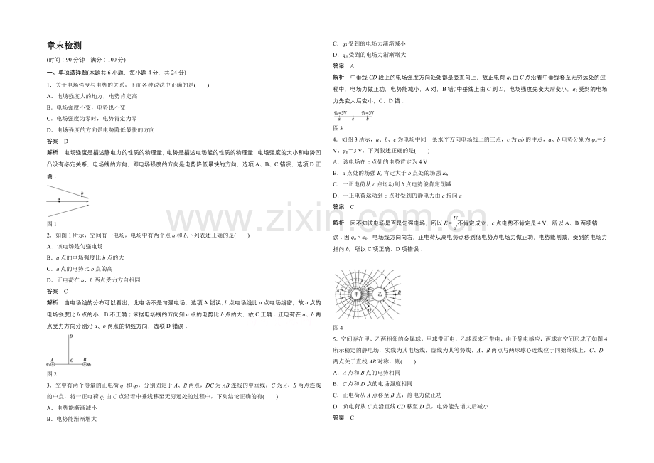 2020-2021学年高中物理人教版选修3-1练习：章末检测1.docx_第1页