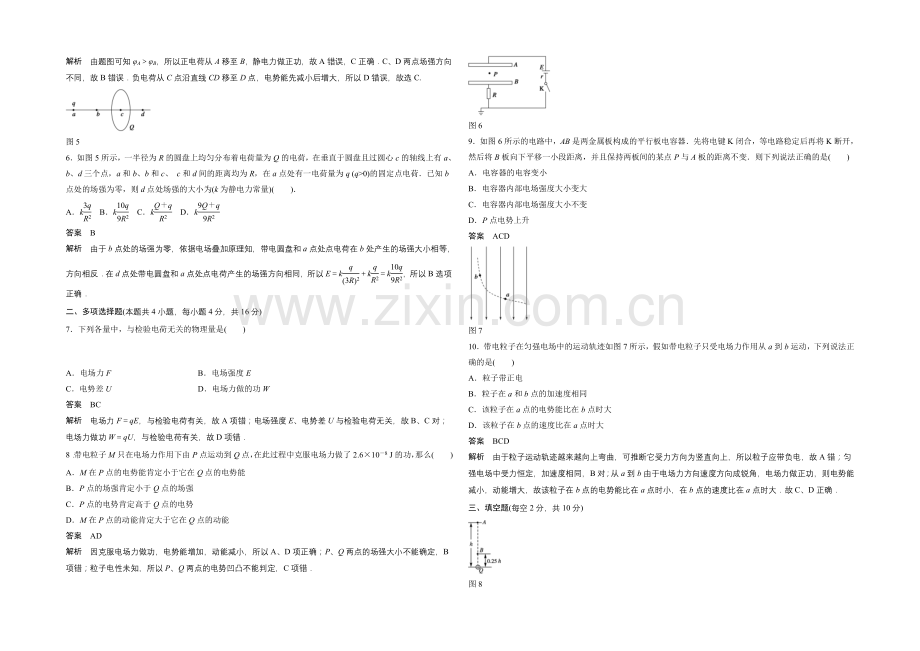 2020-2021学年高中物理人教版选修3-1练习：章末检测1.docx_第2页