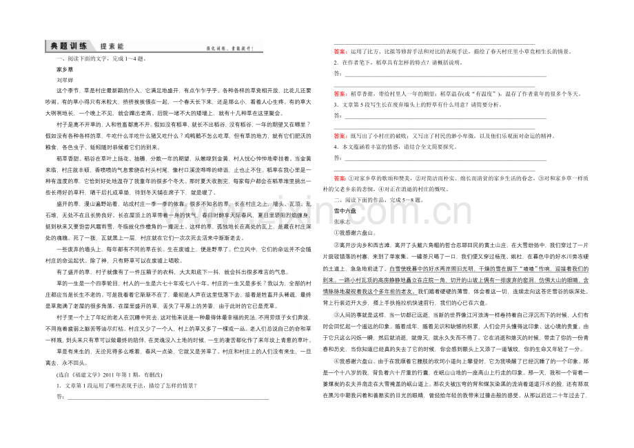 2021届高考语文(全国通用)一轮复习-提素能14-4-Word版含解析.docx_第1页