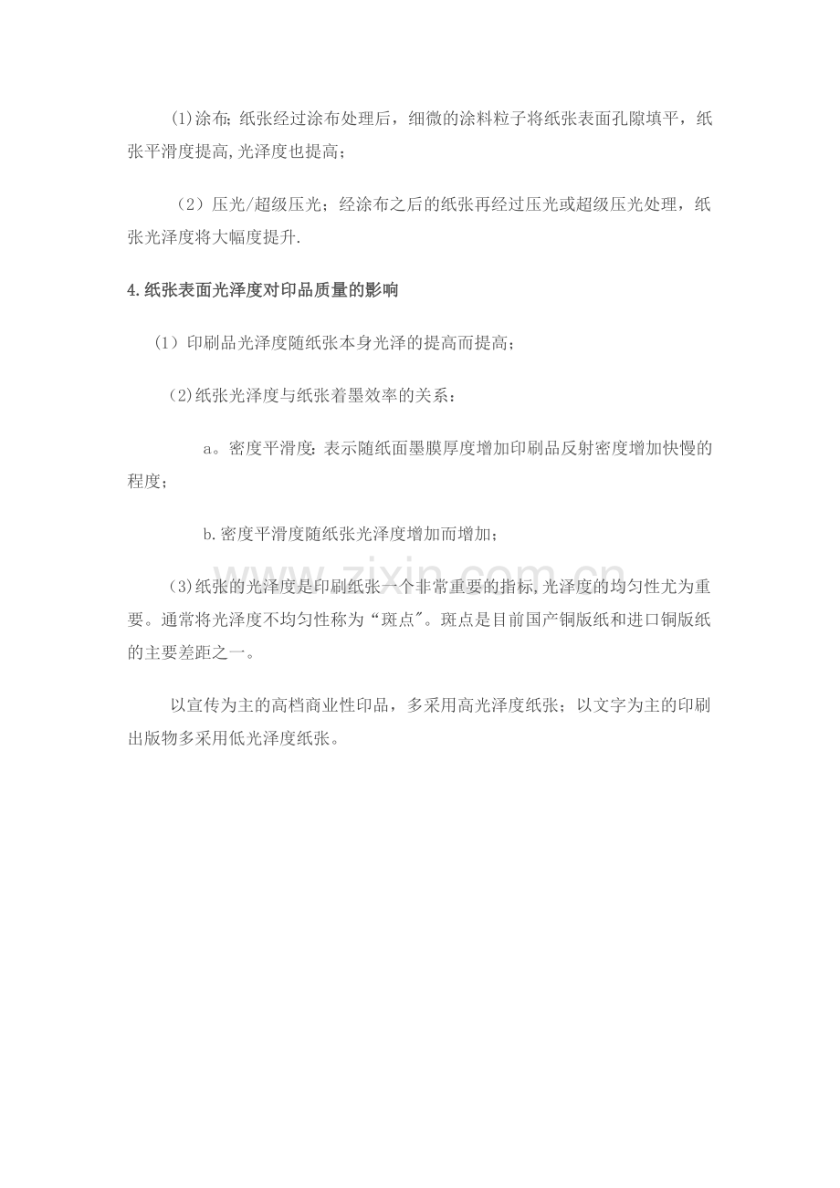 纸张的光泽度及其对印品质量的影响.doc_第2页