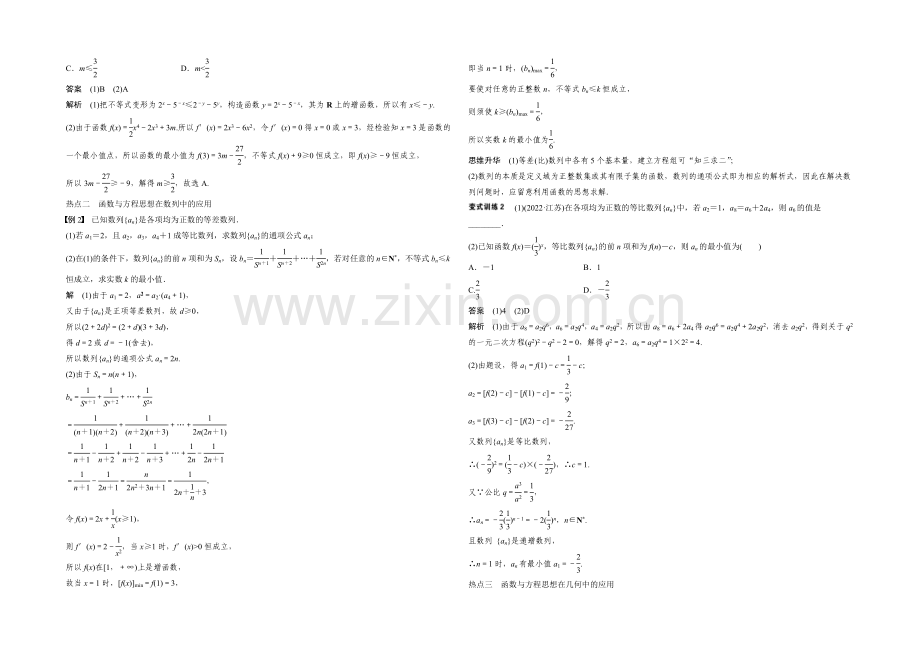 2021届高考数学(理科-全国通用)二轮专题配套word版练习：专题八-第1讲-函数与方程思想.docx_第2页