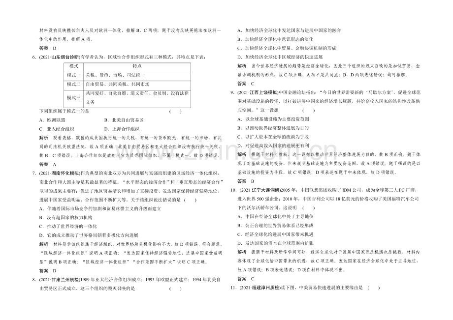 2022高考历史大一轮复习专题探究提升训练11.docx_第2页