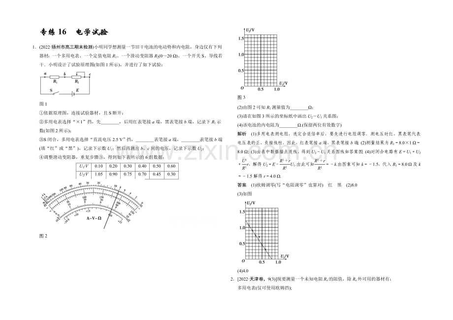 2021届高考物理(江苏专用)二轮精选题组：专练16-电学实验(含解析).docx_第1页