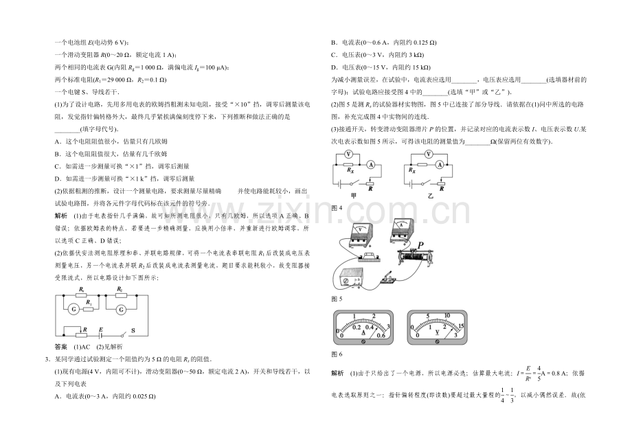 2021届高考物理(江苏专用)二轮精选题组：专练16-电学实验(含解析).docx_第2页