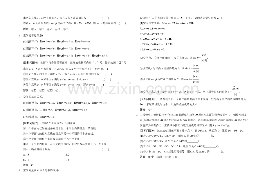 2021高考数学(人教通用-理科)查漏补缺专题练：5立体几何.docx_第2页