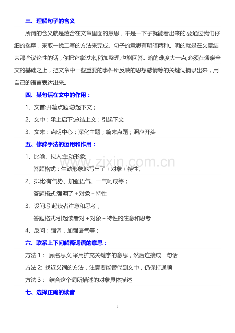 小学语文阅读理解答题步骤、方法和技巧总结.doc_第2页
