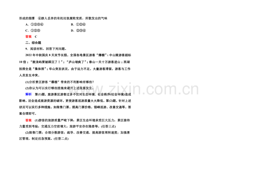 2020-2021学年高中地理选修三(中图版)同步练习：4-2.docx_第2页