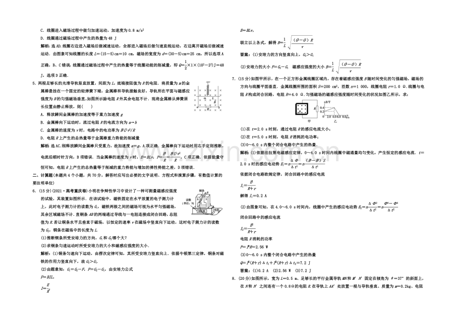 【名师导航】2020届高考物理专题-第10讲限时规范训练-Word版含解析.docx_第2页