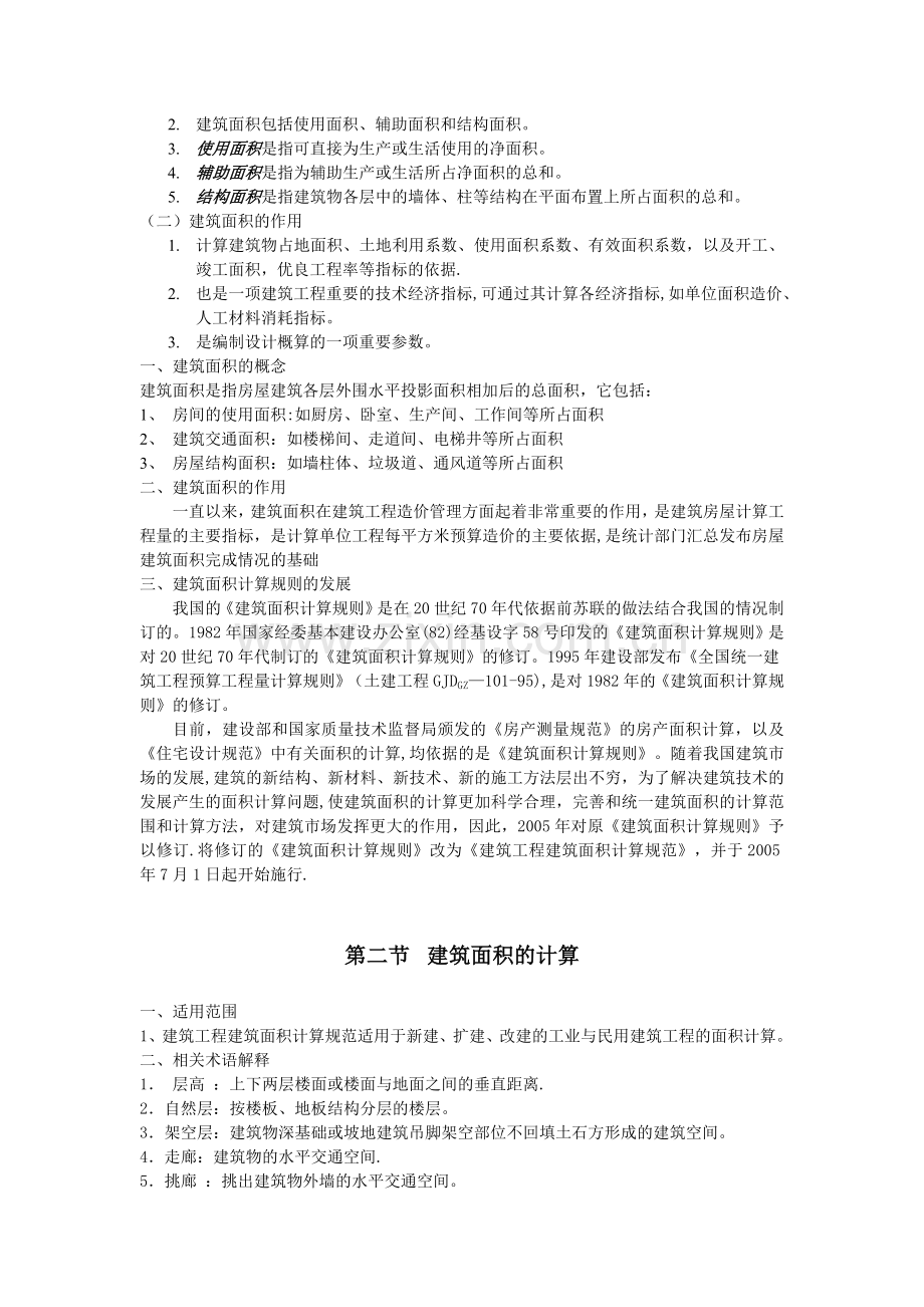 装饰造价工程量计算方法实例.doc_第2页