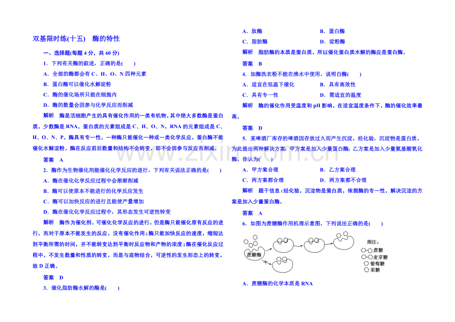 2020-2021学年高中生物必修一-双基限时练15.docx_第1页