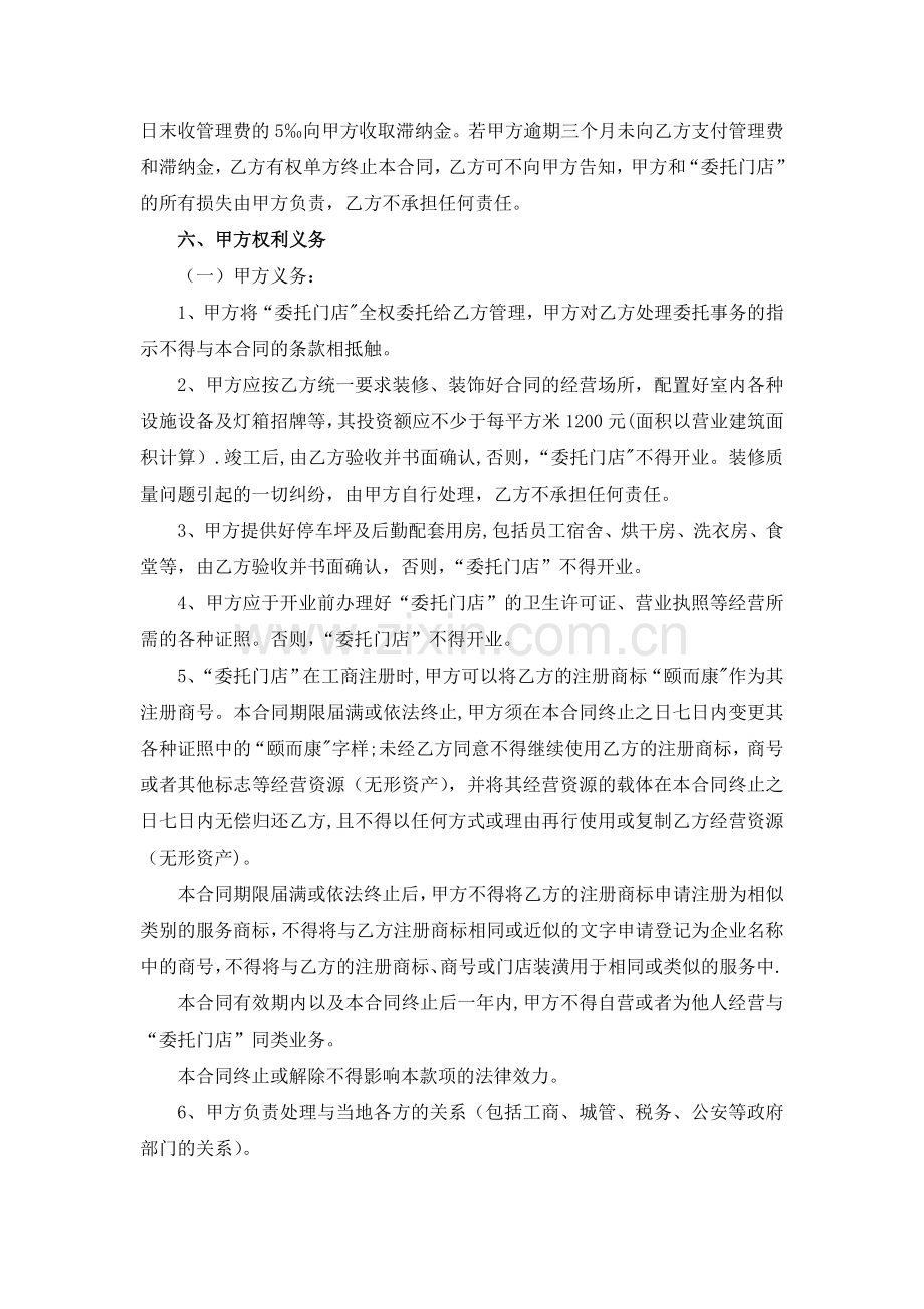 委托经营管理合同44854.doc_第2页