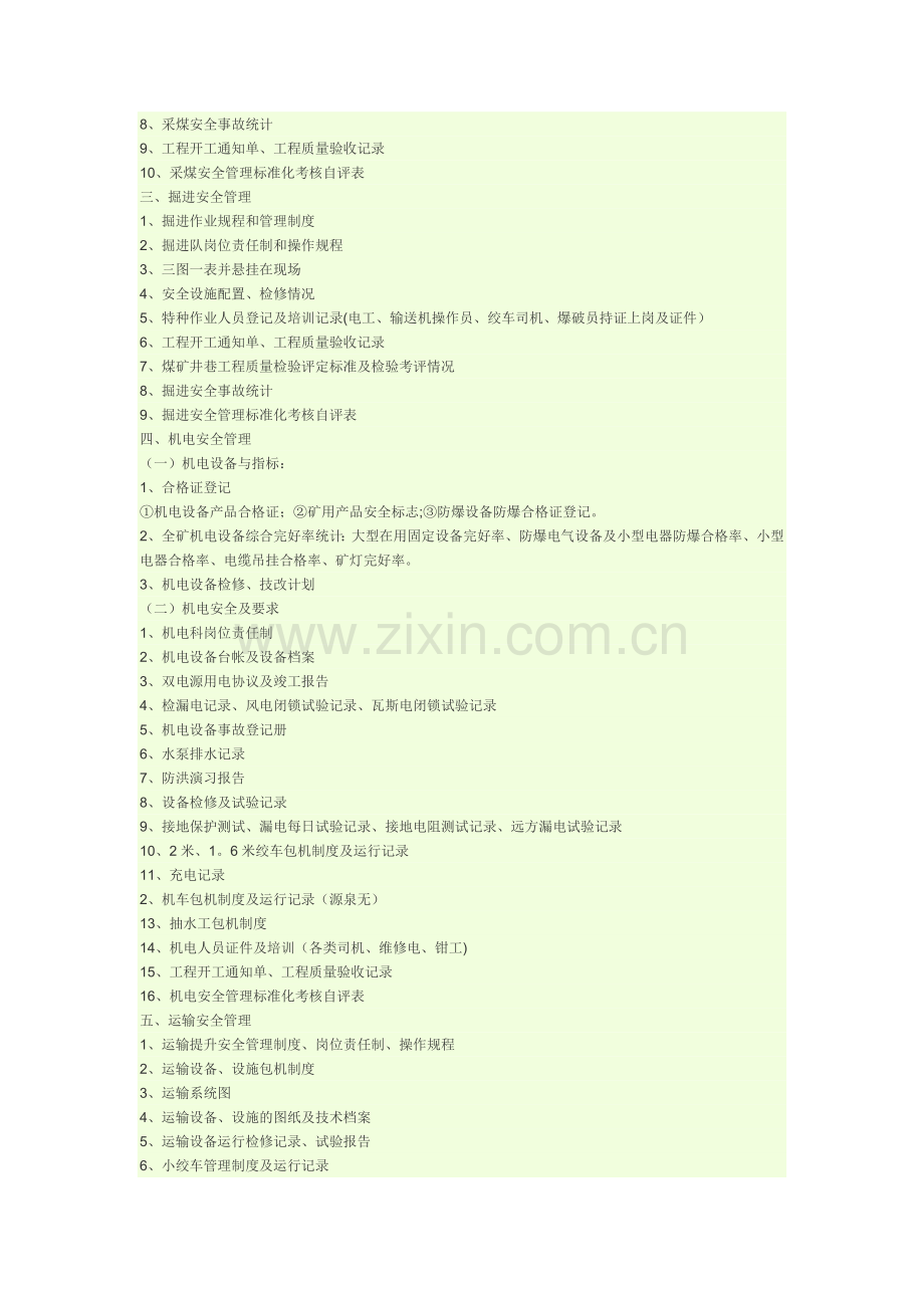 煤矿安全质量标准化记录和台账.doc_第2页