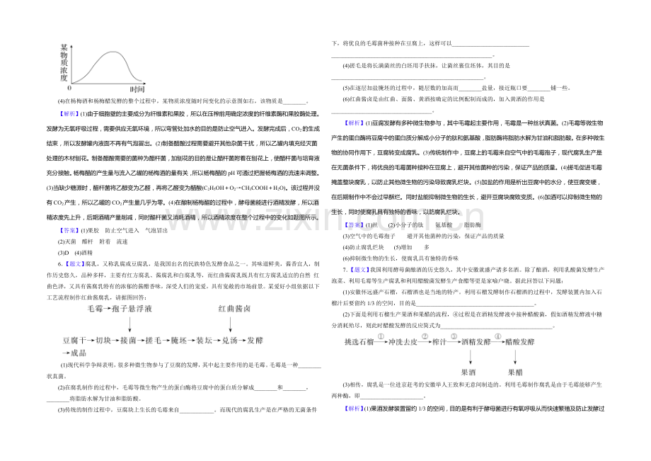 2021高考生物限时规范特训：第42讲-传统发酵技术的应用.docx_第2页