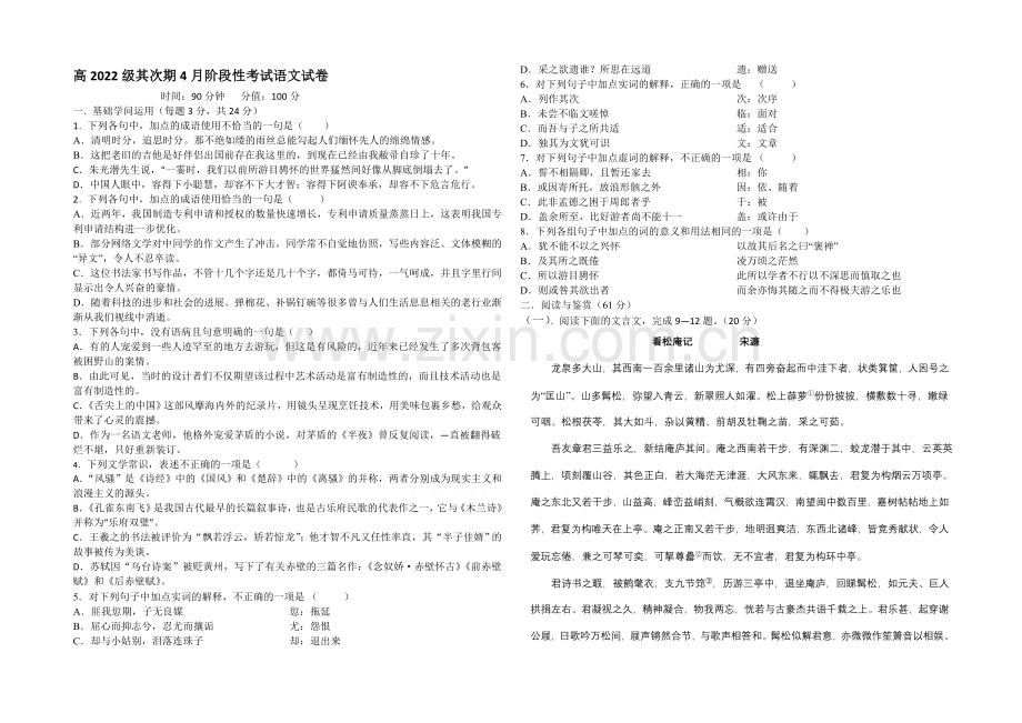 四川省树德中学2020-2021学年高一下学期4月月考语文-Word版含答案.docx_第1页