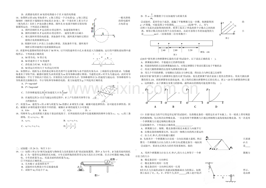 福建版2022届高三上学期第一次月考-物理-Word版含答案.docx_第2页
