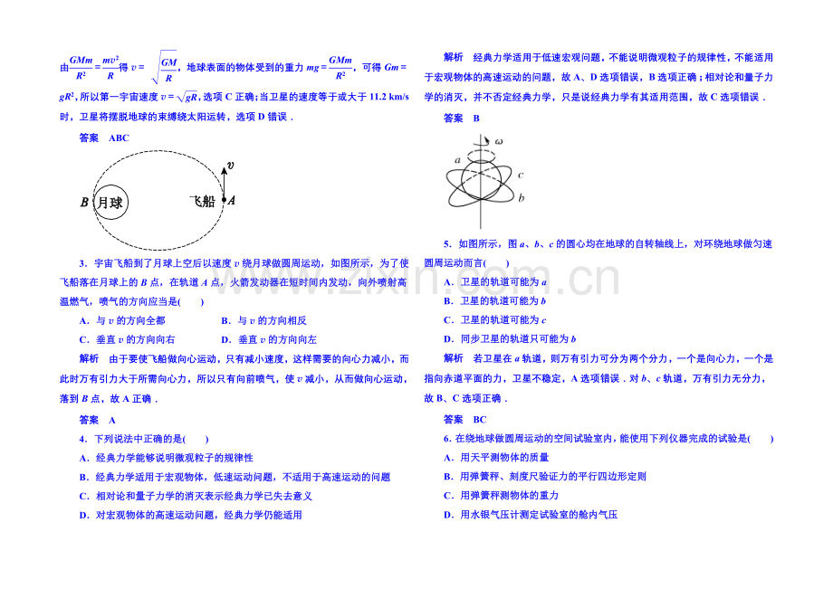 2021年人教版物理双基限时练-必修二：第六章-《万有引力与航天》章末检测.docx_第2页