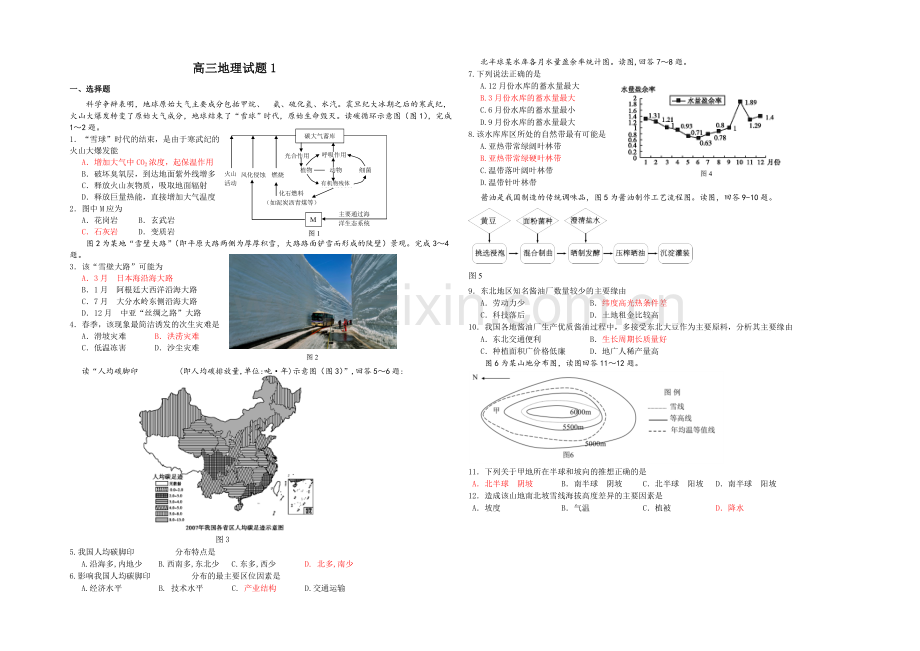 福建省漳州市2021届高三5月高考适应性试题卷地理一-Word版含答案.docx_第1页