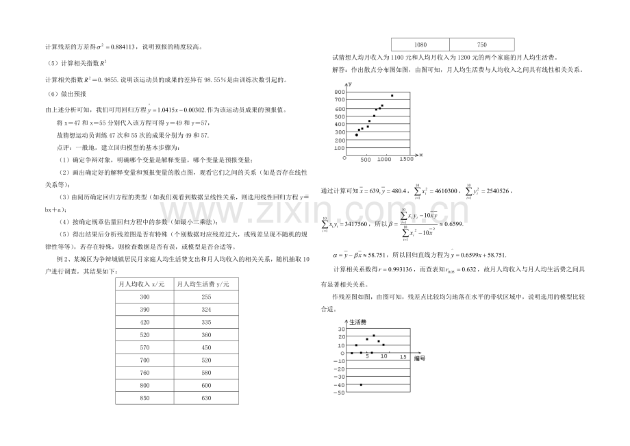 高中数学(北师大版)选修1-2教案：第1章-拓展资料：回归模型的残差分析.docx_第2页