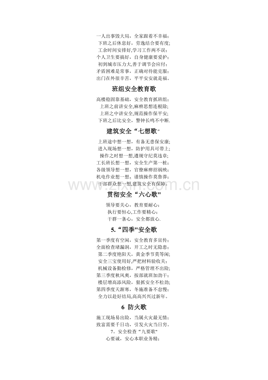 建筑安全歌谣八首.doc_第2页