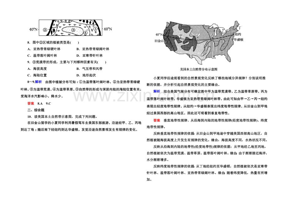 2020-2021学年高中地理中图版必修1课堂巩固-第3单元-3-2.docx_第2页