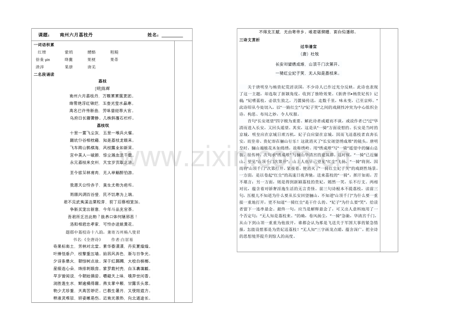 江苏省2020—2021学年高二语文(苏教版)必修五诵读案：1.2南州六月荔枝丹.docx_第1页