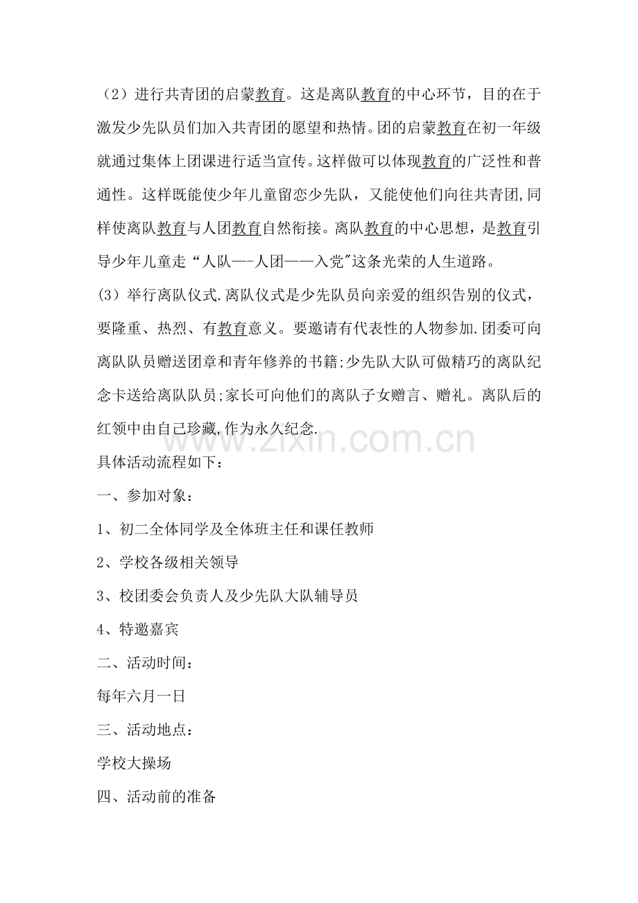 少先队员离队仪式活动方案.doc_第2页