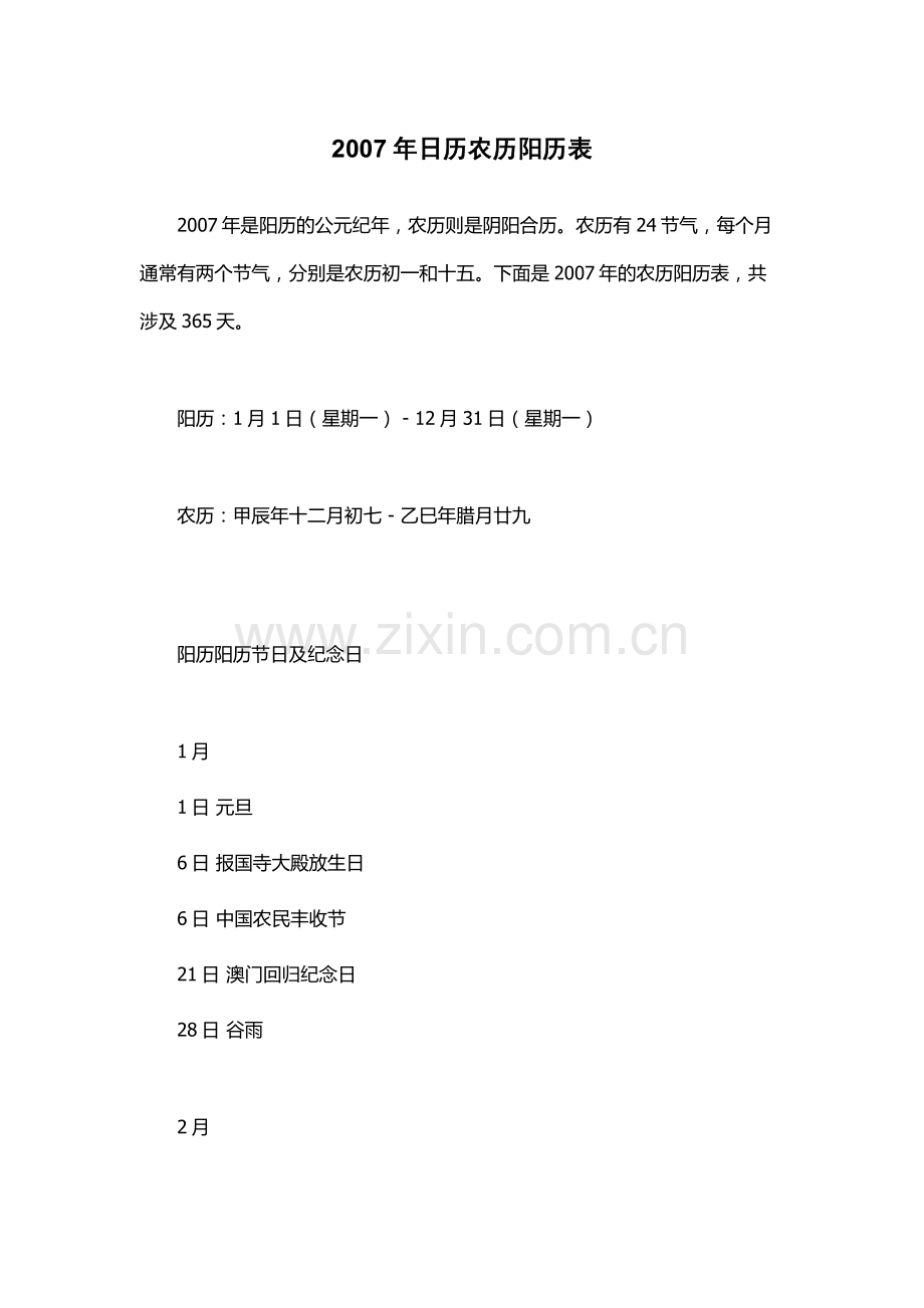 2007年日历农历阳历表.docx_第1页
