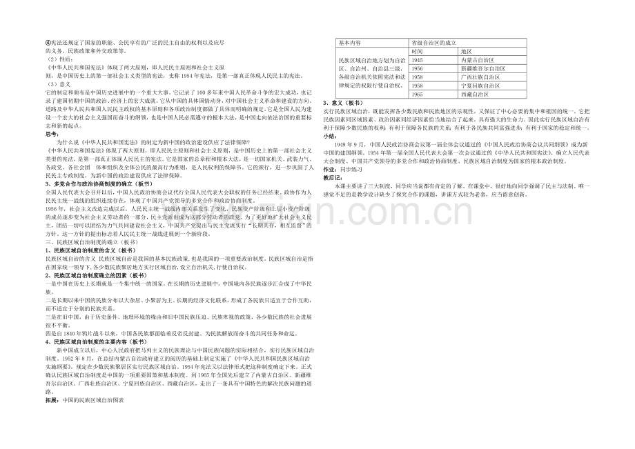 高中历史人民版必修1同步教案：4.1-新中国初期的政治建设.docx_第2页