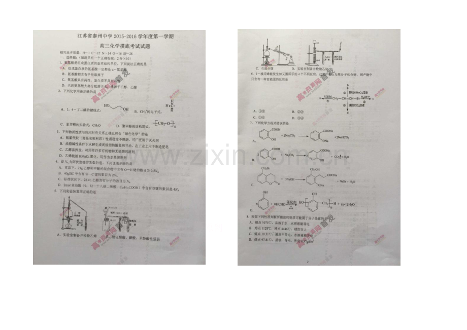 江苏省泰州中学2022届高三上学期摸底考试(2021.8)化学-扫描版含答案.docx_第1页