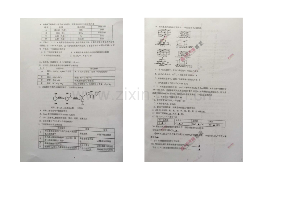 江苏省泰州中学2022届高三上学期摸底考试(2021.8)化学-扫描版含答案.docx_第2页