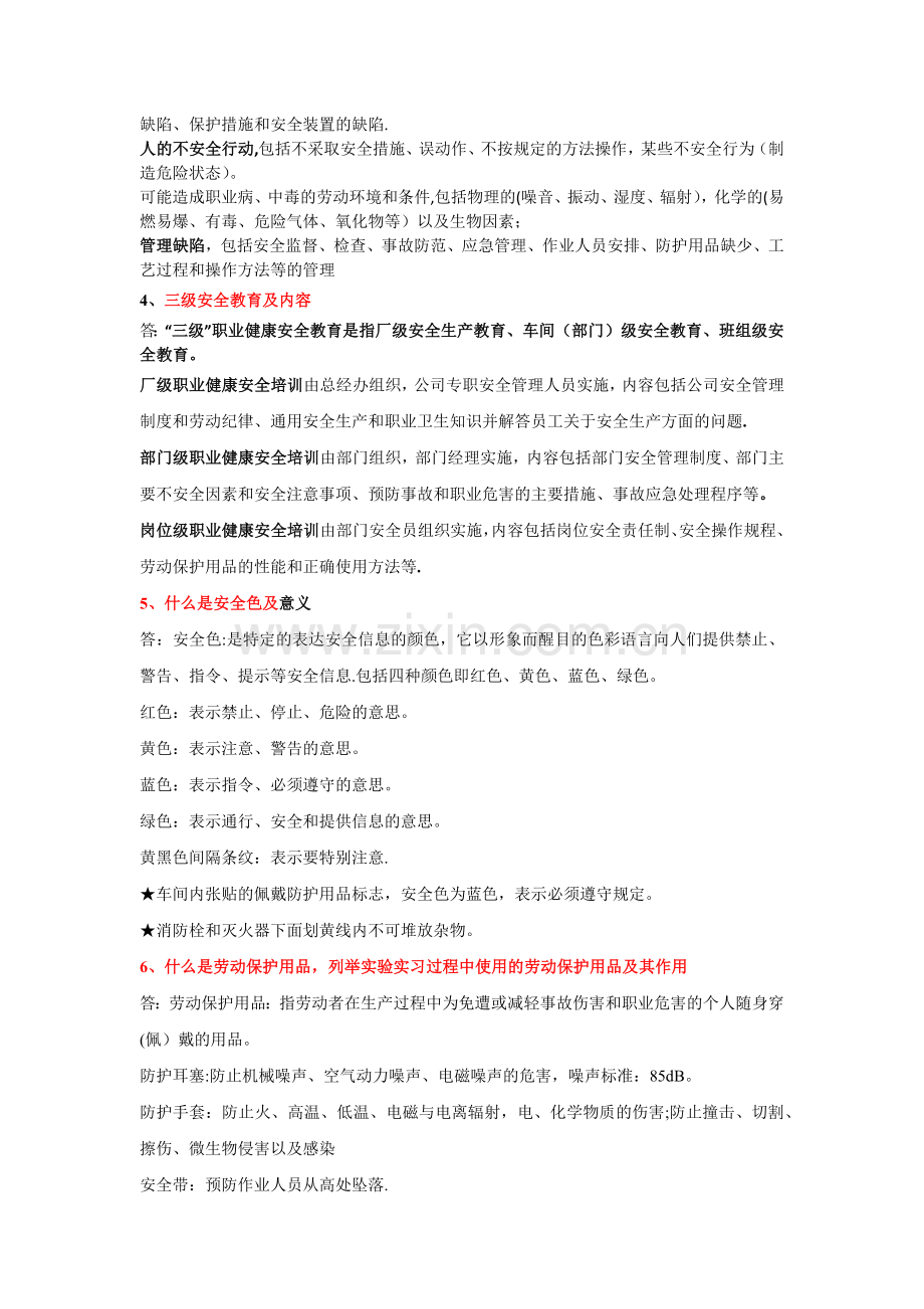 安全与环保习题.doc_第2页