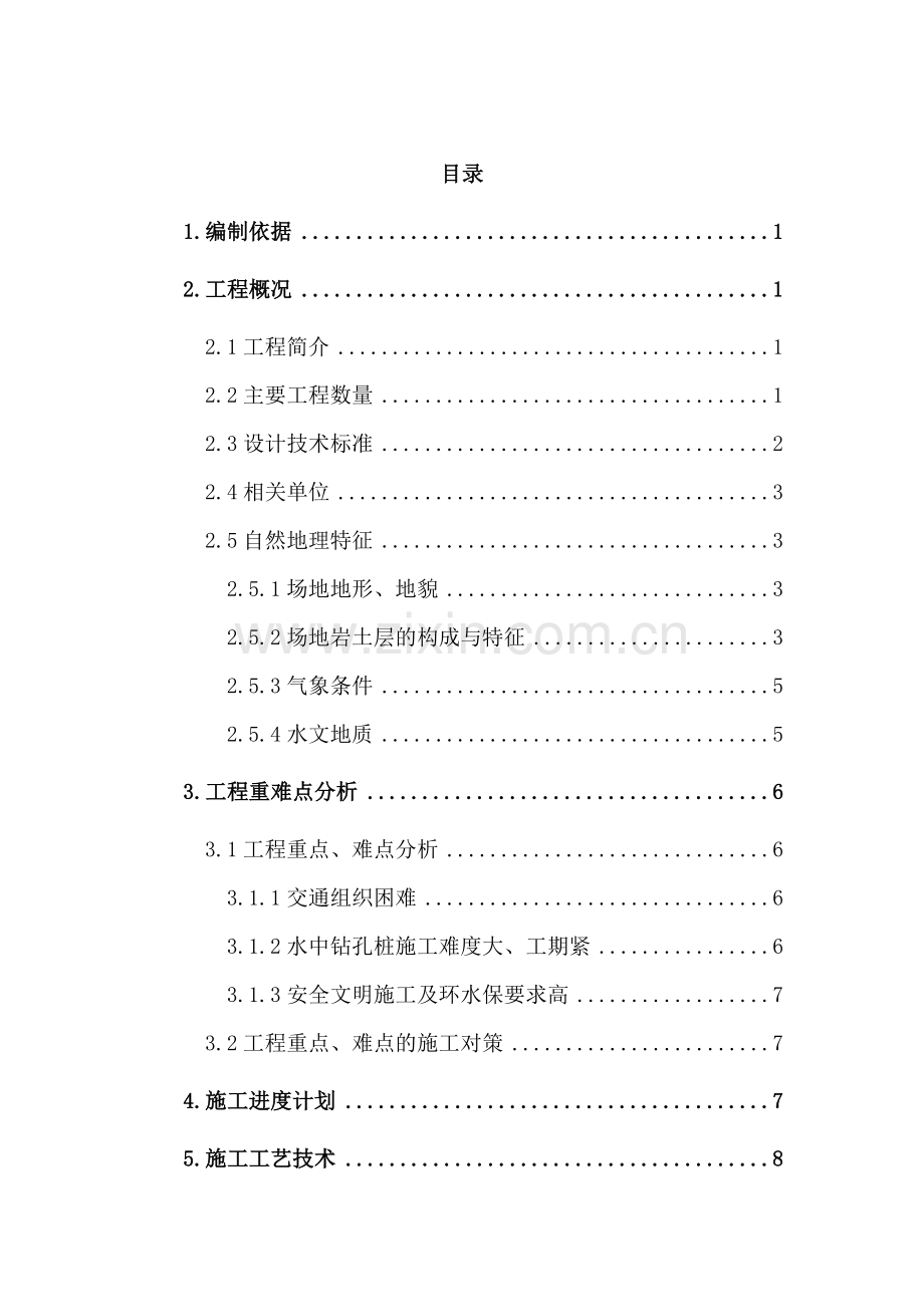水钻灌注桩施工方案.docx_第1页