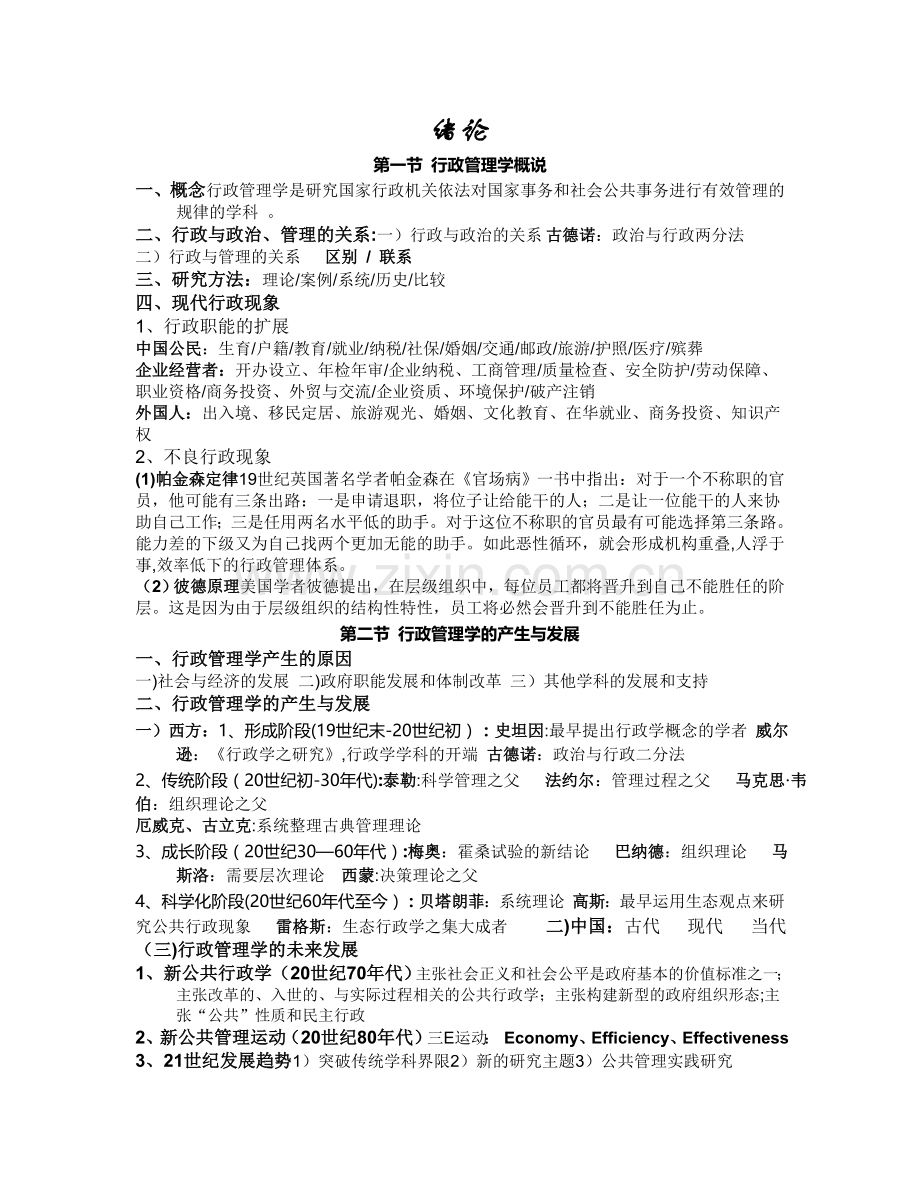 精华版-行政管理学复习资料.doc_第1页