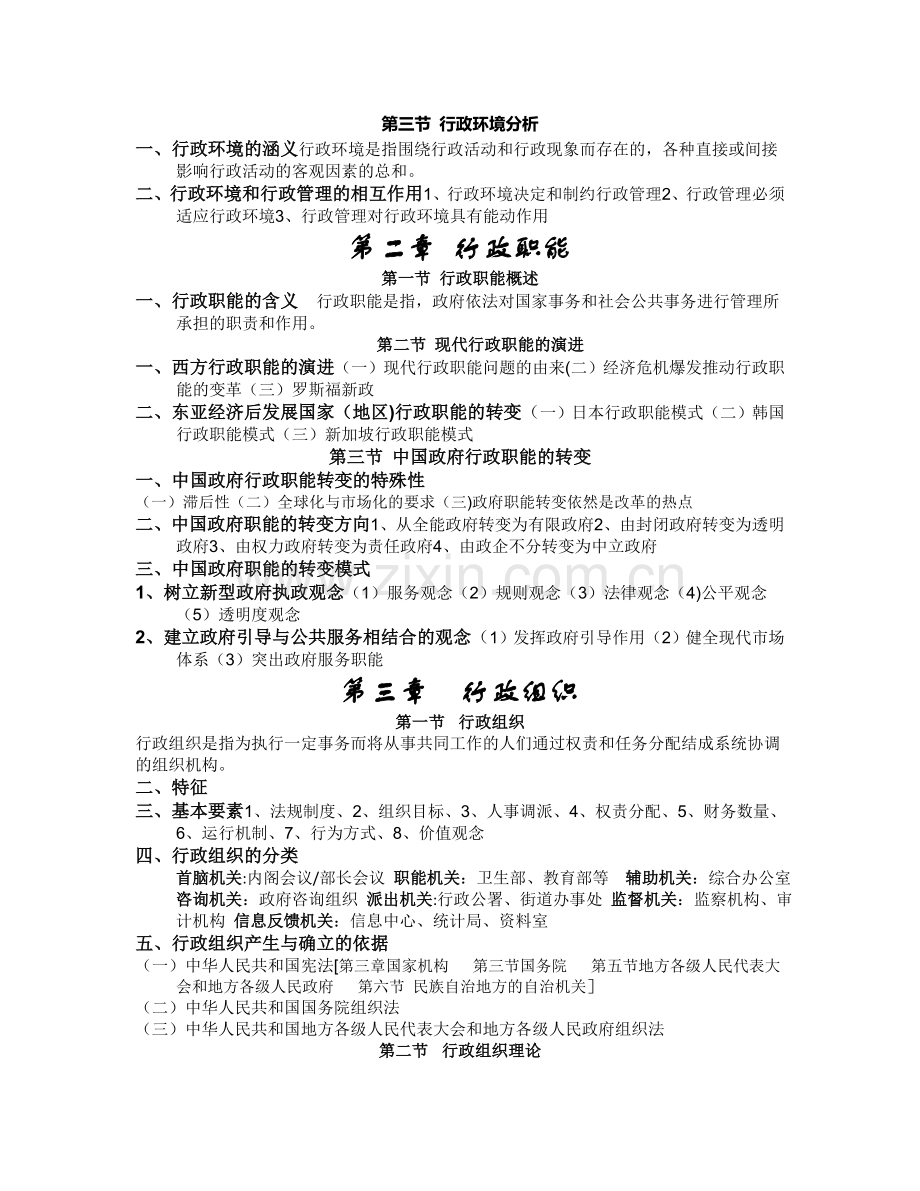 精华版-行政管理学复习资料.doc_第2页
