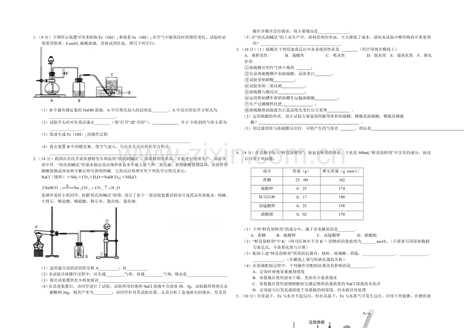 高三理综实验专题之化学(12)Word版含答案.docx_第1页