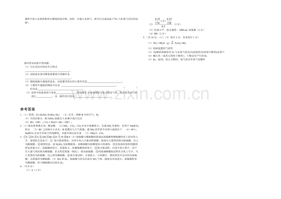 高三理综实验专题之化学(12)Word版含答案.docx_第2页